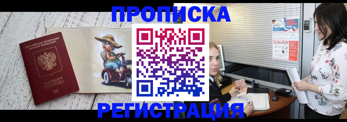 временная регистрация для всех в Люберцах