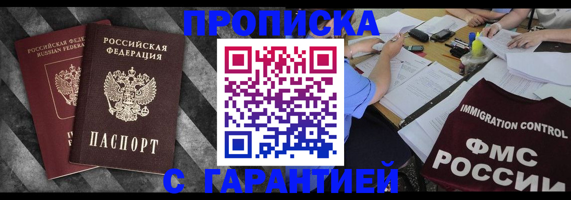 прописка по РВП в Люберцах